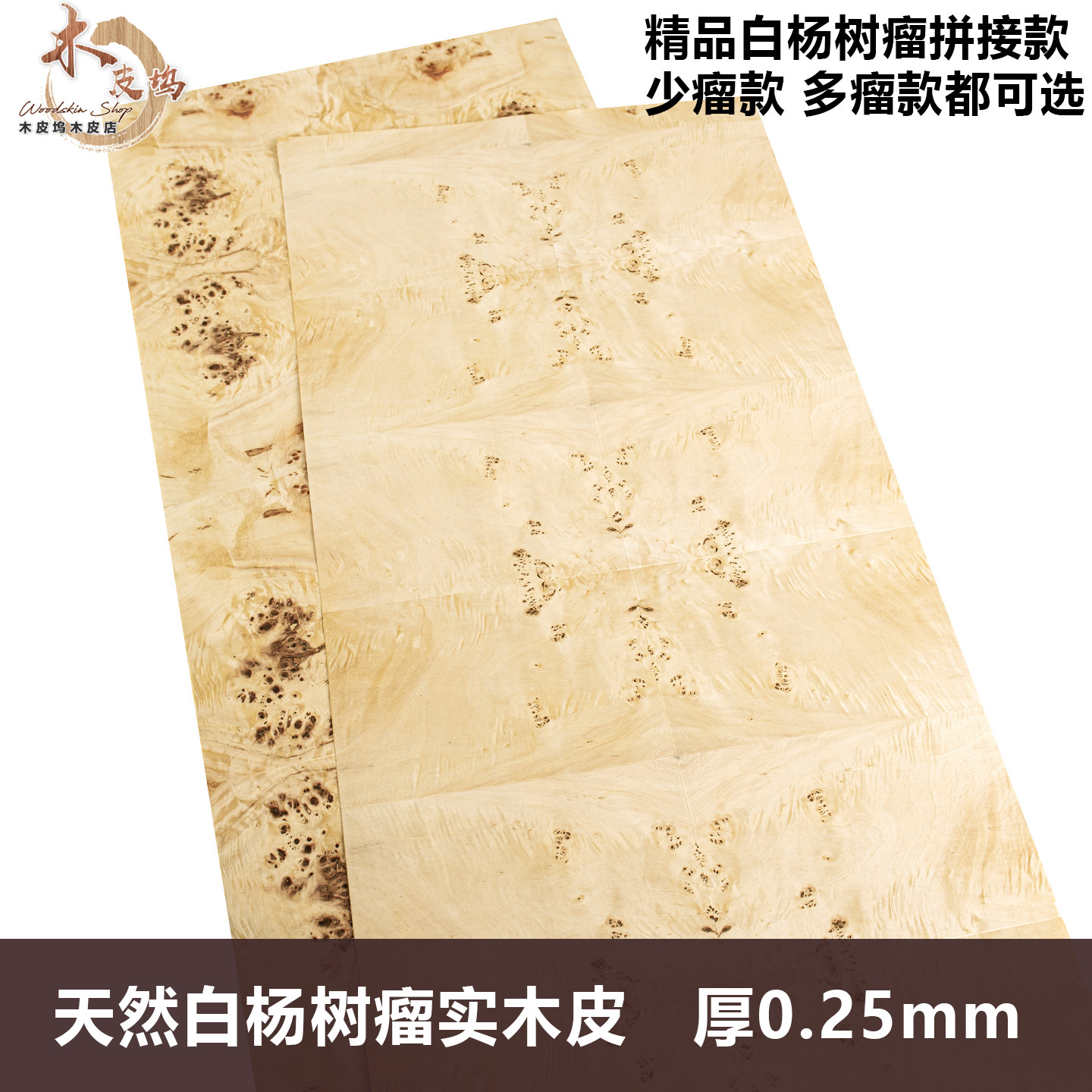 木皮坞天然白杨树瘤实木皮手工贴图片