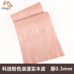 木皮坞科技粉色浪漫实木皮装修家具音箱手工贴面饰面板贴板 0.3mm