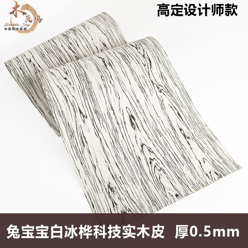 兔宝宝科技白冰桦厚皮0.5mm