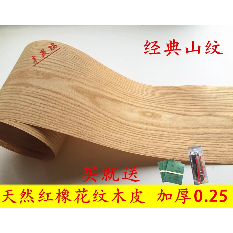 红橡 音箱薄皮 手工贴皮 天然木皮 开放漆贴皮 饰面板基础材料