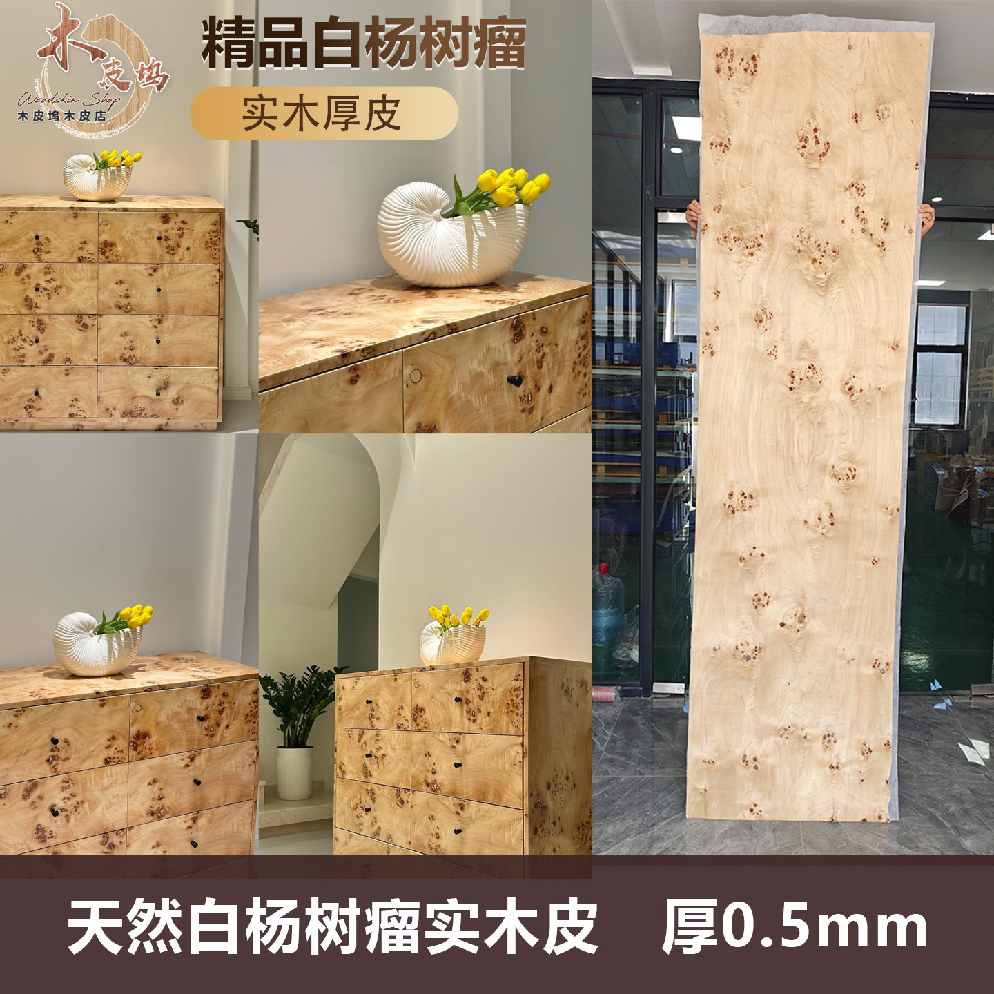 天然白杨树瘤实木皮0.5厚图片