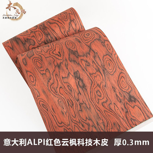 意大利ALPI红色云枫科技实木皮