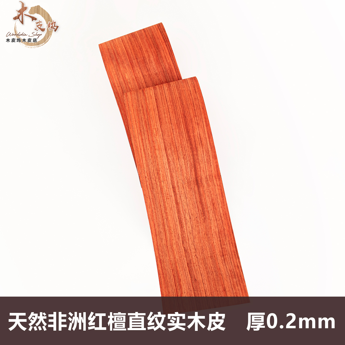 木皮坞天然非洲红檀直纹实木薄皮装修酒店家具音箱手工饰面板贴皮