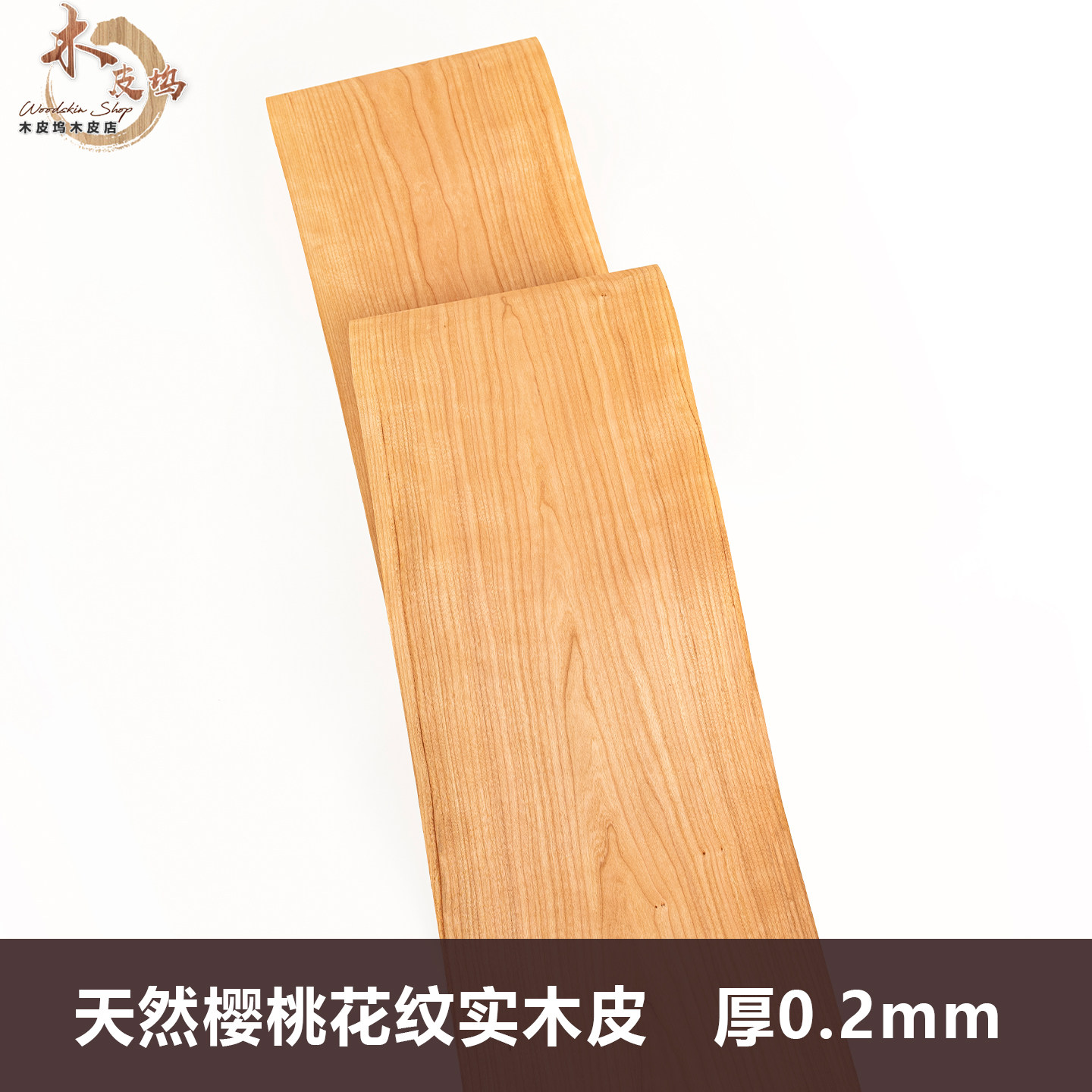天然美国樱桃花纹木皮樱桃木皮红樱桃音箱薄皮 手工贴皮 实木贴皮