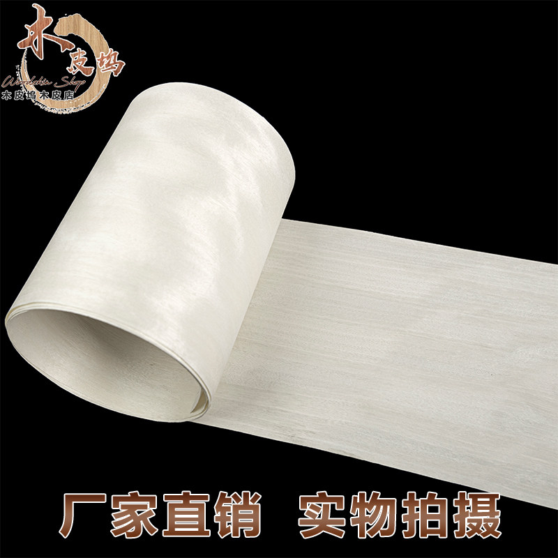 木皮坞天然漂白麦格利影实木皮装修翻新酒店家具音箱手工贴面贴皮