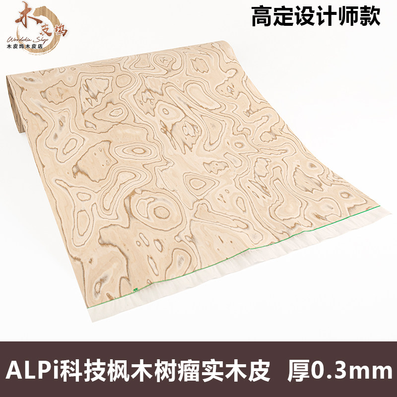 意大利ALPI科技枫木树瘤实木厚皮图片