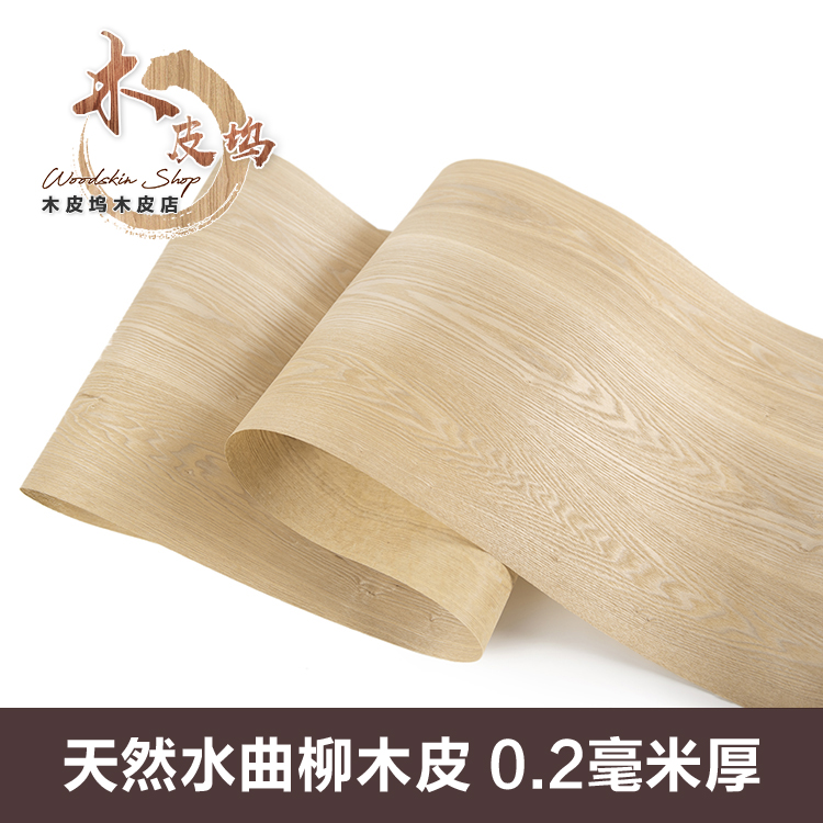 水曲柳木皮 实木水曲柳木皮 宽幅水曲柳木皮 60厘米宽水曲柳