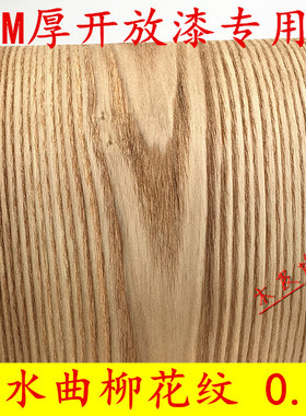天然水曲柳木皮0.5 开放漆水曲柳木皮 浮雕木皮 家具皮 厂家直销