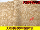 修木皮 天然树瘤木皮 高档装 实木树瘤皮 天然实木皮 冷杉树瘤木皮