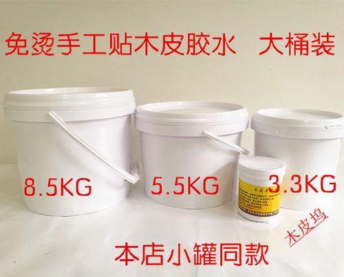 免烫木皮胶水 木皮专用胶水 手工贴皮胶水 大罐装 专业胶水 - 封面