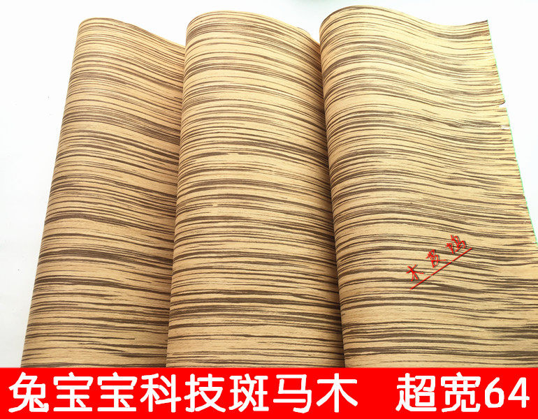 斑马木皮 科技斑马 木皮贴面 音箱薄皮 木门 木皮贴皮 实木饰面板