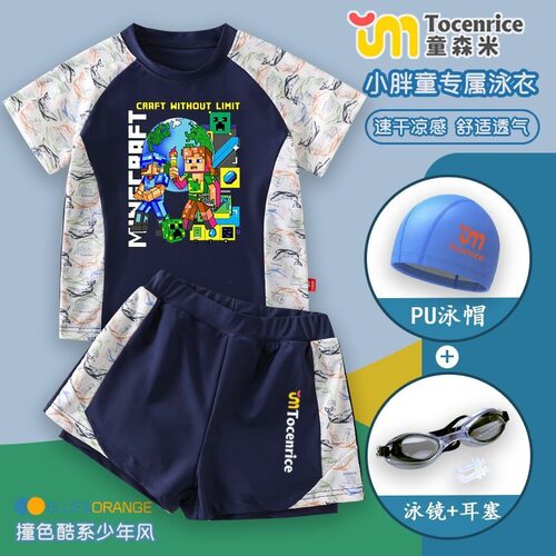 Minecraft 我的世界胖男孩泳衣宽松大码分体速干儿童游泳衣带泳帽