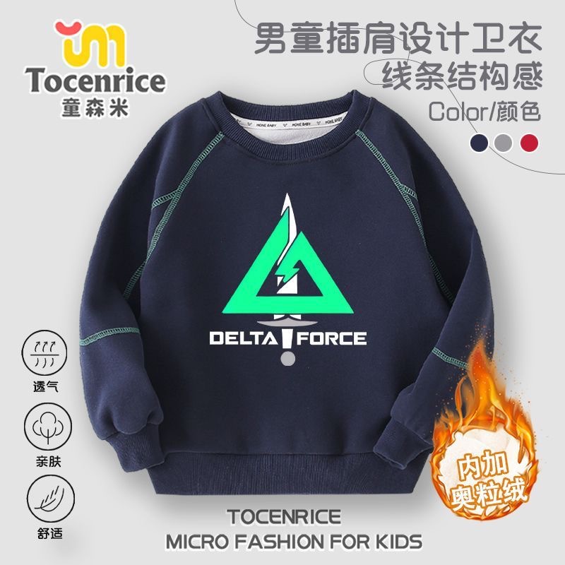 三角洲行动游戏周边战术标志儿童卫衣男童秋冬装长袖加绒打底衫潮