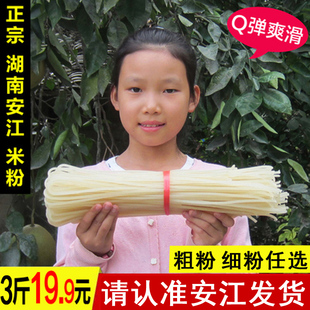 湖南米粉懷化洪江特產(chǎn)純大米圓粉細(xì)粉正宗安江粗粉賽新疆干挑炒粉