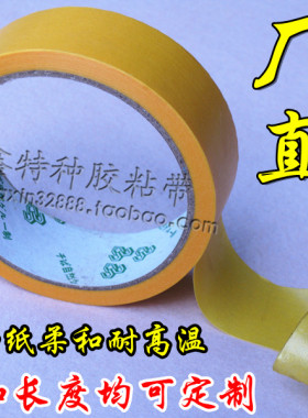 进口黄色和纸纸胶带 手撕耐高温美纹纸胶带厂家直销宽10mm喷漆