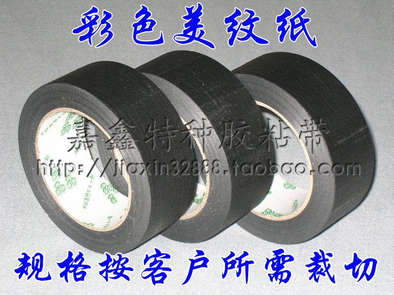 彩色美纹纸 黑色美纹胶带 色带纸 4CM×45米 包括黄红黑绿色订做