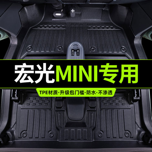 适用于五菱宏光mini脚垫TPE全包围迷你ev马卡龙GB25款迷你四门版 - 封面