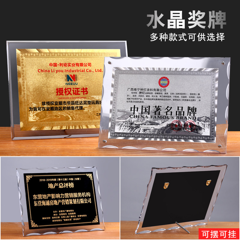 定制荣誉水晶授权牌匾经销商加盟商证书定做亚克力标牌年终颁发奖