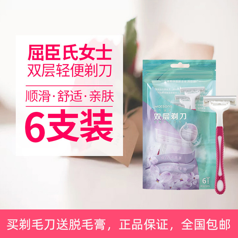 屈臣氏女士双层轻便剃毛刀一次性刮毛刀私处脱毛刀 便携卫生6支装