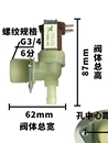 开水器开水机制冰机洗碗机进水塑料电磁阀6分电控水阀门12v开关阀