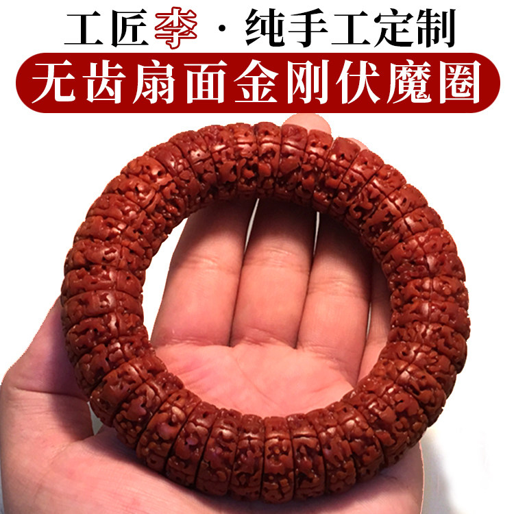 金刚伏魔圈无齿扇面尼泊尔菩提子