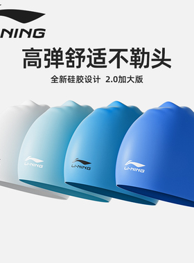 李宁泳帽女不勒头硅胶防水长发加大号护耳成人男款2024新款游泳帽