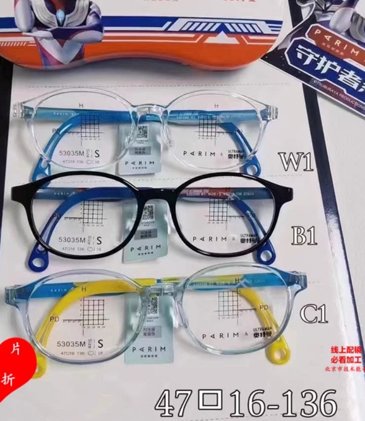 派丽蒙奥特曼联名男童近视眼镜框架小孩学生女53034M 53035 53036