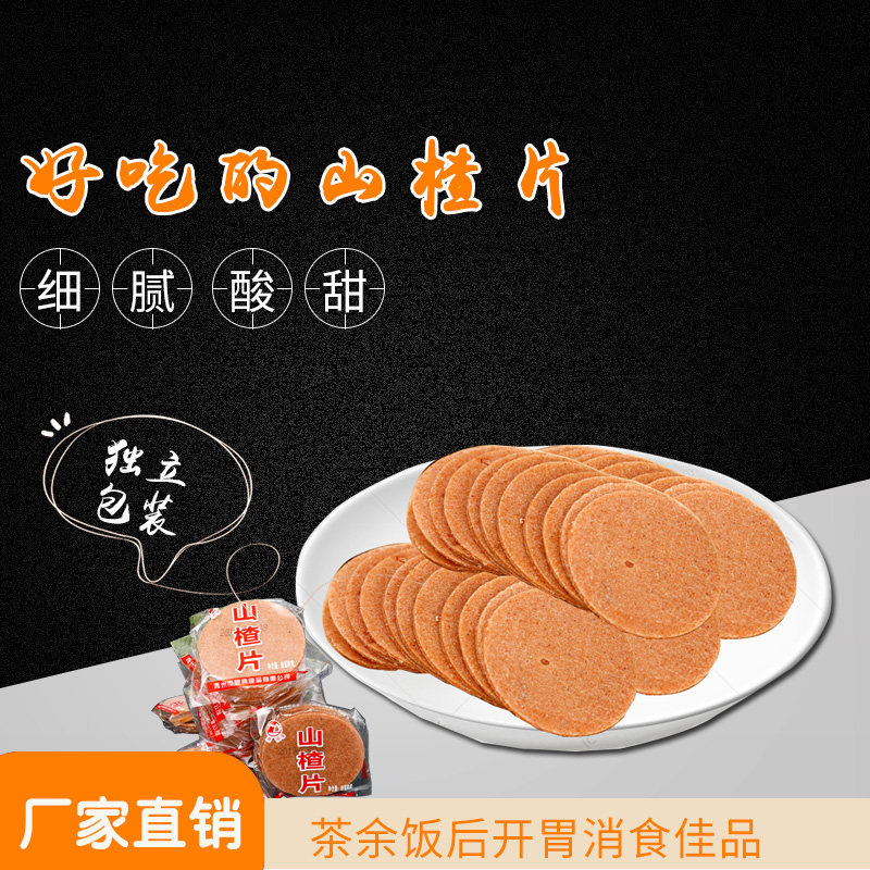 山楂片独立小包装原味儿童山楂片零食天然袋装开胃特产500g包邮