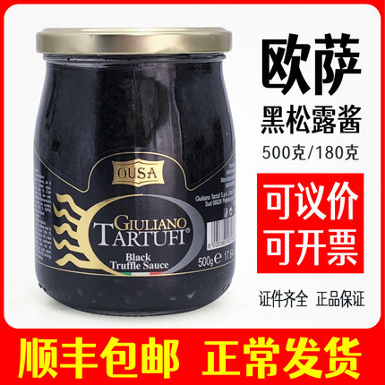 欧萨黑松露酱调味酱OUSA进口黑菌酱意大利面披萨西餐酱料