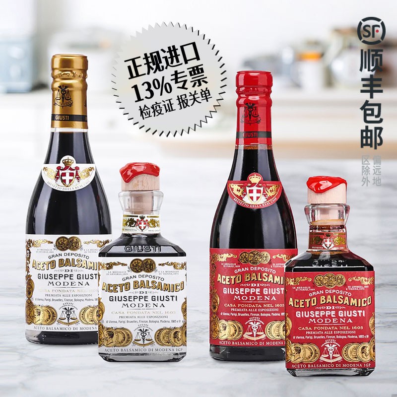 玖司蒂黑醋意大利进口GIUSTI摩德纳香醋巴萨米克葡萄陈醋礼盒礼品