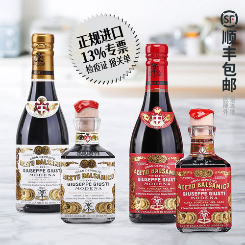 玖司蒂黑醋意大利进口GIUSTI摩德纳香醋巴萨米克葡萄陈醋礼盒礼品