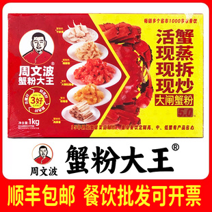 周文波蟹粉大王蟹黄酱纯蟹黄秃黄油商用正品拌饭拌面酱调味酱