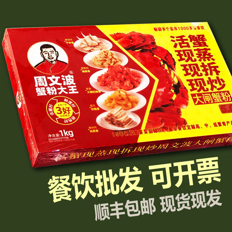 蟹黄酱大闸蟹粉周文波蟹粉大王蟹黄膏蟹黄油拌面豆腐小笼包