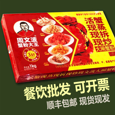 周文波蟹粉大王大闸蟹粉蟹黄酱