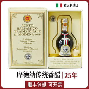 意大利进口25年DOP摩德纳巴萨米克黑醋葡萄醋aceto balsamico