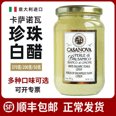 西餐商用珍珠香醋调味料咔萨瓦