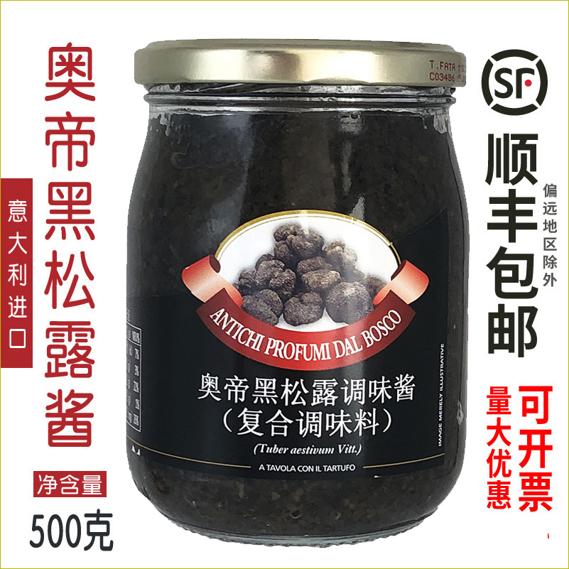 奥帝黑松露酱500克意大利进口