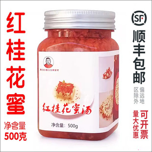 红桂花蜜 浦城丹桂花蜜 红桂花酱周文波原捕厨食元素上海邦肴500g