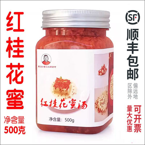 红桂花蜜浦城丹桂花蜜酱上海500g