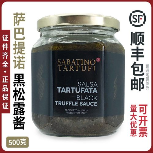 萨巴提诺意大利黑松露酱意大利