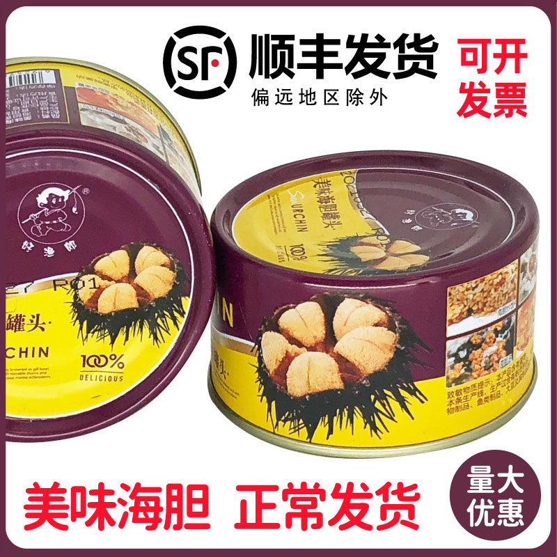 好渔郎美味海胆罐头120g 开罐即食大连特产海胆黄刺身海鲜水产
