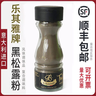 意大利进口乐其雅黑松露粉50G牛肝菌黑菌粉调味品调味料 萨巴提诺