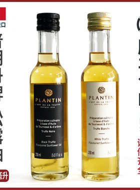 法国进口普朗丹Plantin白松露黑松露调和油250ml乐其雅松露油