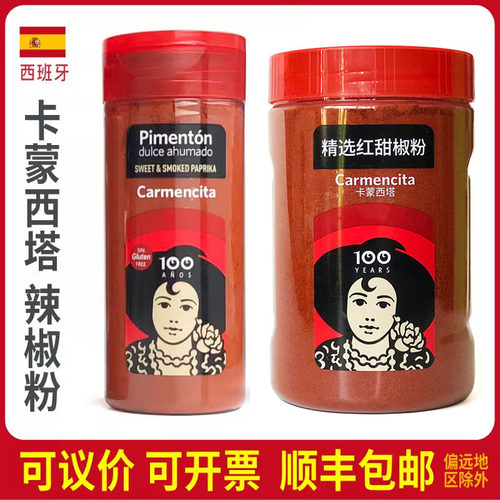 卡蒙西塔西班牙烟熏红甜椒粉辣椒