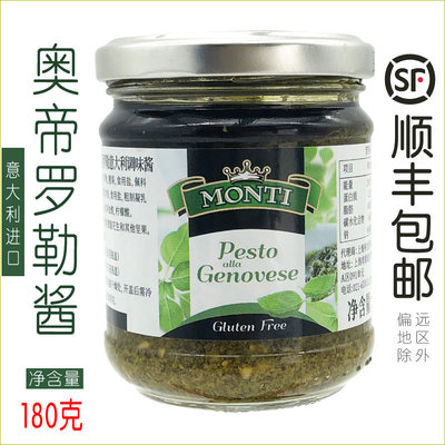 奥帝意大利进口西餐180g调味酱料