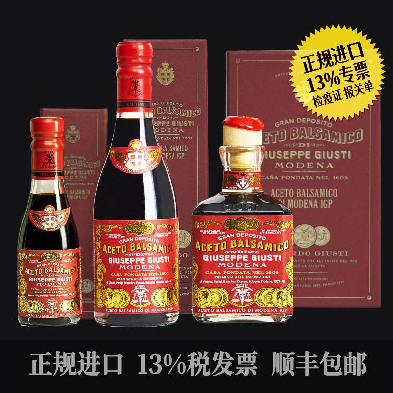 玖司蒂意大利黑醋GIUSTI摩德纳香醋巴萨米克葡萄陈醋餐厅礼盒礼品