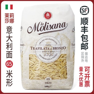茉莉莎娜意大利面米形65号进口