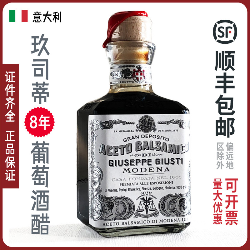 玖司蒂黑醋葡萄酒醋巴萨米克