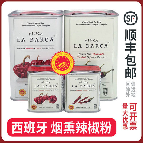 西班牙进口烟熏辣椒粉烟熏味热辣味红甜椒粉红甜海鲜饭红椒粉