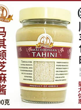 马其顿芝麻酱300g希腊进口Tahini地中海生芝麻酱鹰嘴豆泥配料